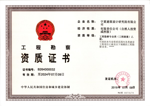 工程測量乙級正本